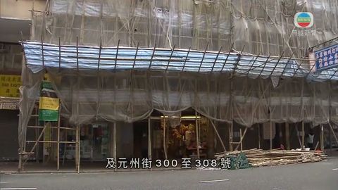 市建局重建深水埗青山道、元州街項目