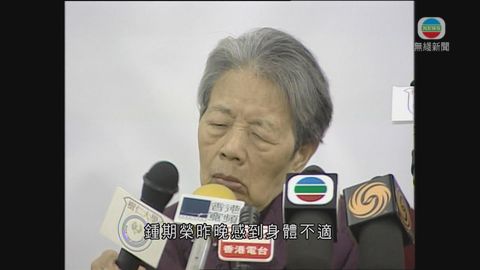 樹仁大學校長鍾期榮病逝 終年94歲