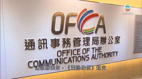 通訊辦:手提接收免費台不等同流動電視 通訊辦:手提接收免費台不等同流動電視