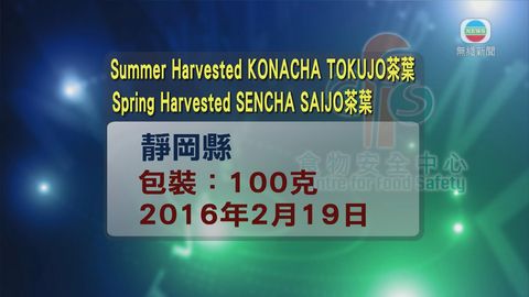 食安中心驗出有日本進口茶葉茶包含輻射