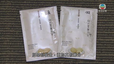 真假面膜混合零售圖利  海關破假貨集團