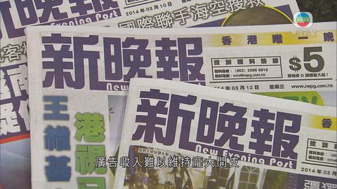 新晚報復刊不足兩年宣布即日起停刊 新晚報復刊不足兩年宣布即日起停刊