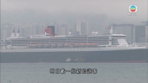 「瑪麗皇后二號」訪港停泊啟德郵輪碼頭