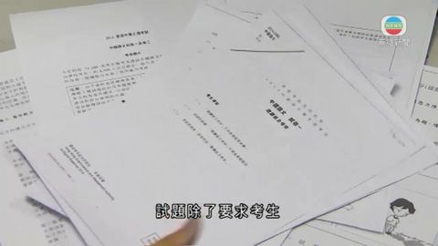 文憑試中文科開考有老師指部分題目較難 文憑試中文科開考有老師指部分題目較難