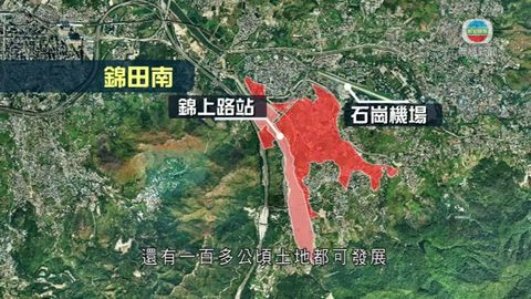 政府提元朗錦田南初步發展計劃 政府提元朗錦田南初步發展計劃