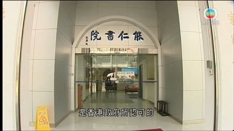 香港能仁書院獲批准升格為專上學院