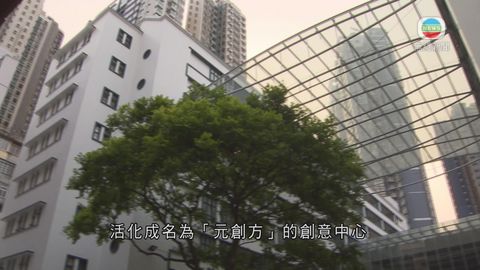 前荷里活道已婚警察宿舍活化成創意中心