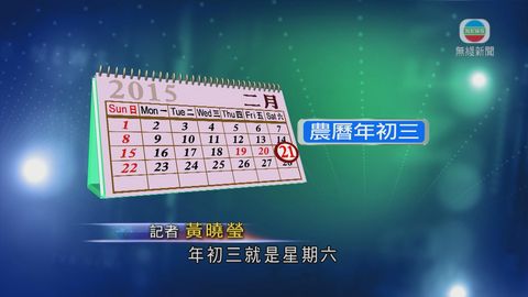 明年3個公眾假期在周六  法例不設補假