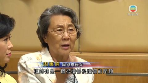 周恩來侄女指部分內地人行為令人遺憾