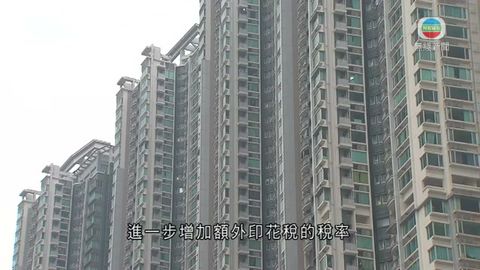 當局徵收額外印花稅 收逾6億稅款