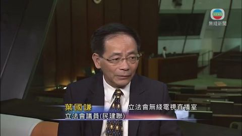 立法會直播室：葉國謙