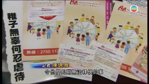 志願機構指兒童青少年心理創傷服務不足 志願機構指兒童青少年心理創傷服務不足