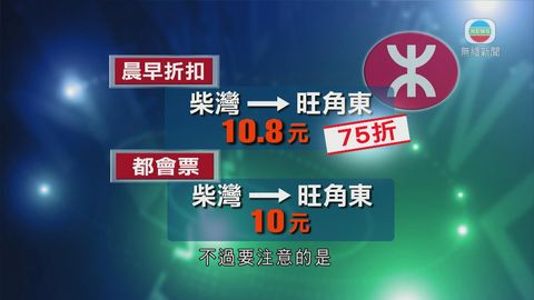 港鐵9月推早晨優惠計劃 適用於29個車站 港鐵9月推早晨優惠計劃 適用於29個車站