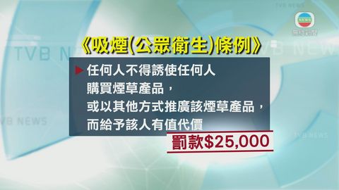 煙商低價促銷 或等同賣煙草廣告違例 煙商低價促銷 或等同賣煙草廣告違例