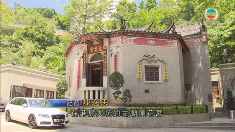 大坑蓮花宮等三古廟被列為古蹟 大坑蓮花宮等三古廟被列為古蹟