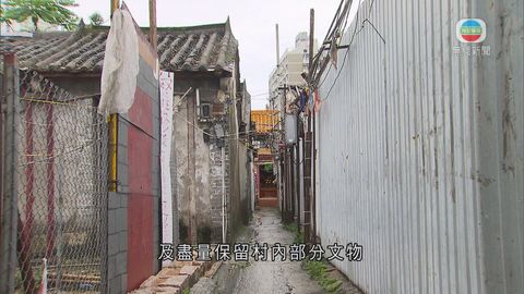 有衙前圍村村民憂市建局短期內強行重建