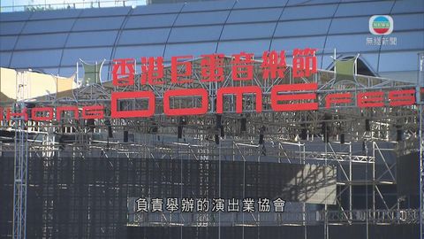 巨蛋音樂節七一舉行 有市民提前紮營排隊