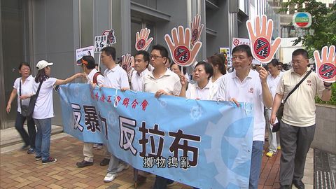 工聯會遊行反對議會暴力及拉布