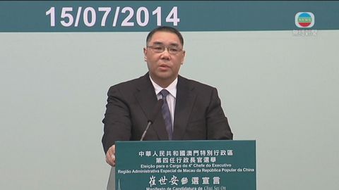 崔世安競選連任澳門特首 