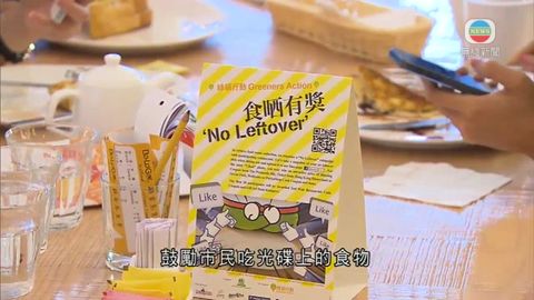 環團食肆推廣「食哂」 盼半年減百噸廚餘 環團食肆推廣「食哂」 盼半年減百噸廚餘