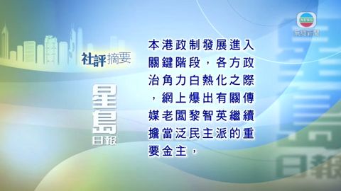 7月22日社評摘要 (二)