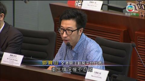立法會委員會討論租管 團體意見不一 立法會委員會討論租管 團體意見不一