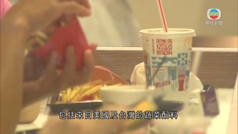 麥當勞停用內地福喜食材交食安中心檢驗