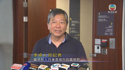 李卓人：代收捐款不涉個人利益故無申報