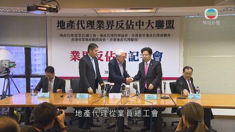 地產業界多個商會支持反佔中會參加遊行 地產業界多個商會支持反佔中會參加遊行