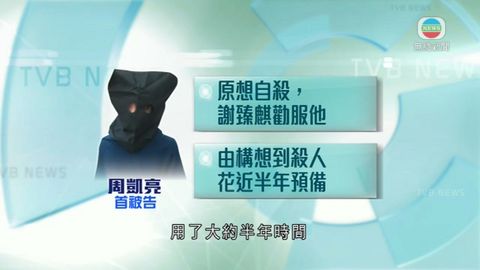 肢解父母案 首被告指無參與肢解屍體 肢解父母案 首被告指無參與肢解屍體