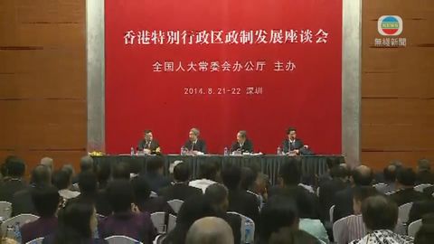 政改座談會一連兩日在深圳舉行