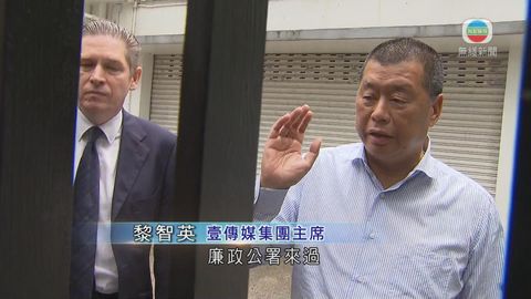 廉署人員到黎智英及李卓人寓所調查