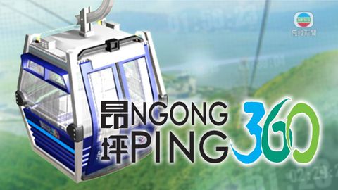 昂坪纜車受天氣影響 暫停服務