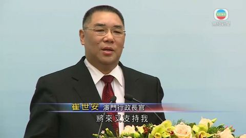 崔世安連任澳門特首  稱白票是鞭策