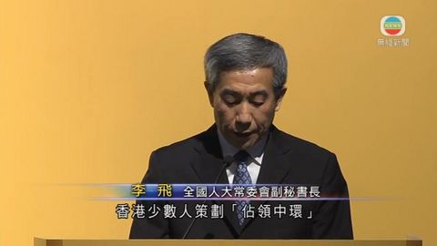 李飛再次重申佔中違法 屈服非解決辦法