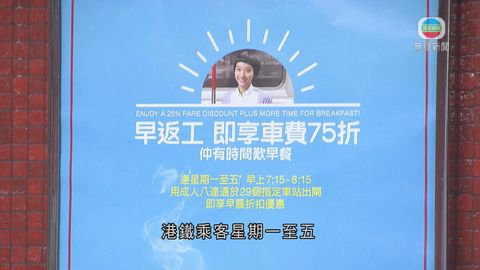 港鐵推出晨早優惠至明年五月 港鐵推出晨早優惠至明年五月