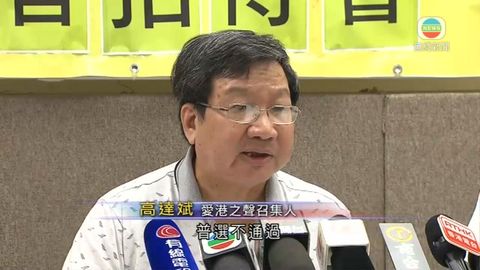 高達斌指市民冀落實普選 籲泛民支持