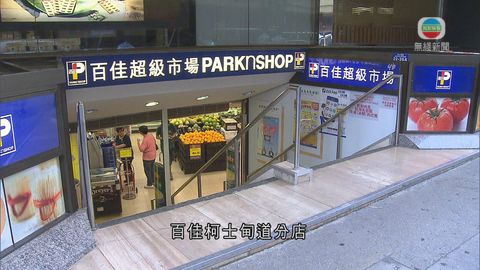 百佳柯士甸道分店因阻消防通道罰款六萬
