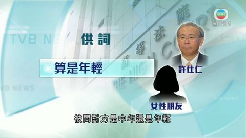 許仕仁自揭與上海年輕女子關係親密