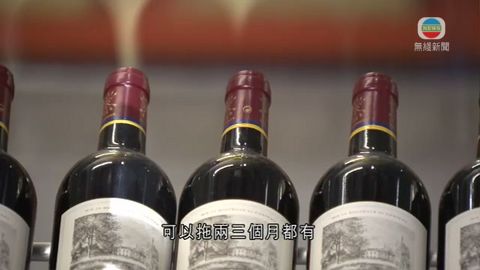 港府與內地協議簡化葡萄酒報關
