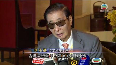 李兆基：佔中自毀長城  呼籲停止行動