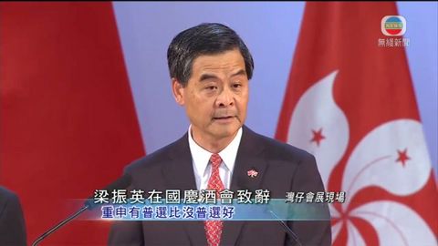 [現場]  梁振英在國慶酒會致辭