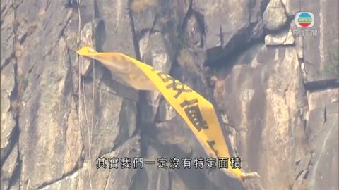 消防：拆條幅保障公眾安全 字眼非考慮點 