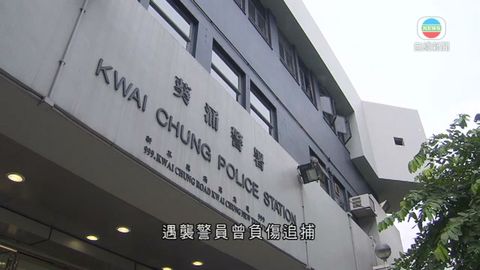 葵涌警署一男警葵芳港鐵站附近遇襲
