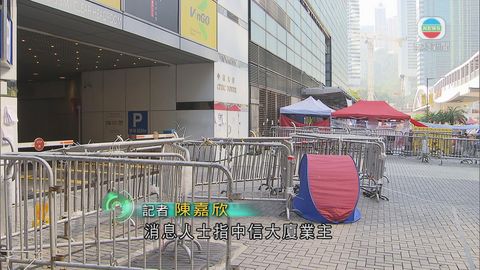 據悉金鐘中信大廈最快明早清除障礙物