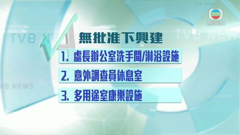 審計署:民航處新總部未獲審核增面積設施 審計署:民航處新總部未獲審核增面積設施
