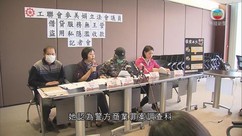 工聯會促私隱專員公署調查推銷借貸投訴
