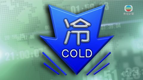 天文台發出寒冷天氣警告