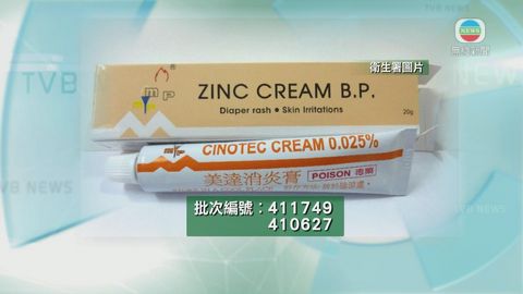 衛生署同意回收美達鋅氧膏及消炎膏