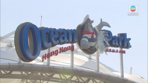 海洋公園明年元旦起提高日間入場門票價格